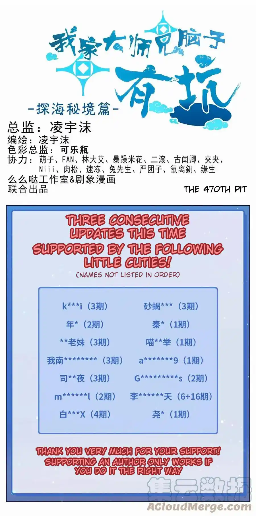 My Sect's Senior Disciple Has A Hole In His Brain Chapter 470