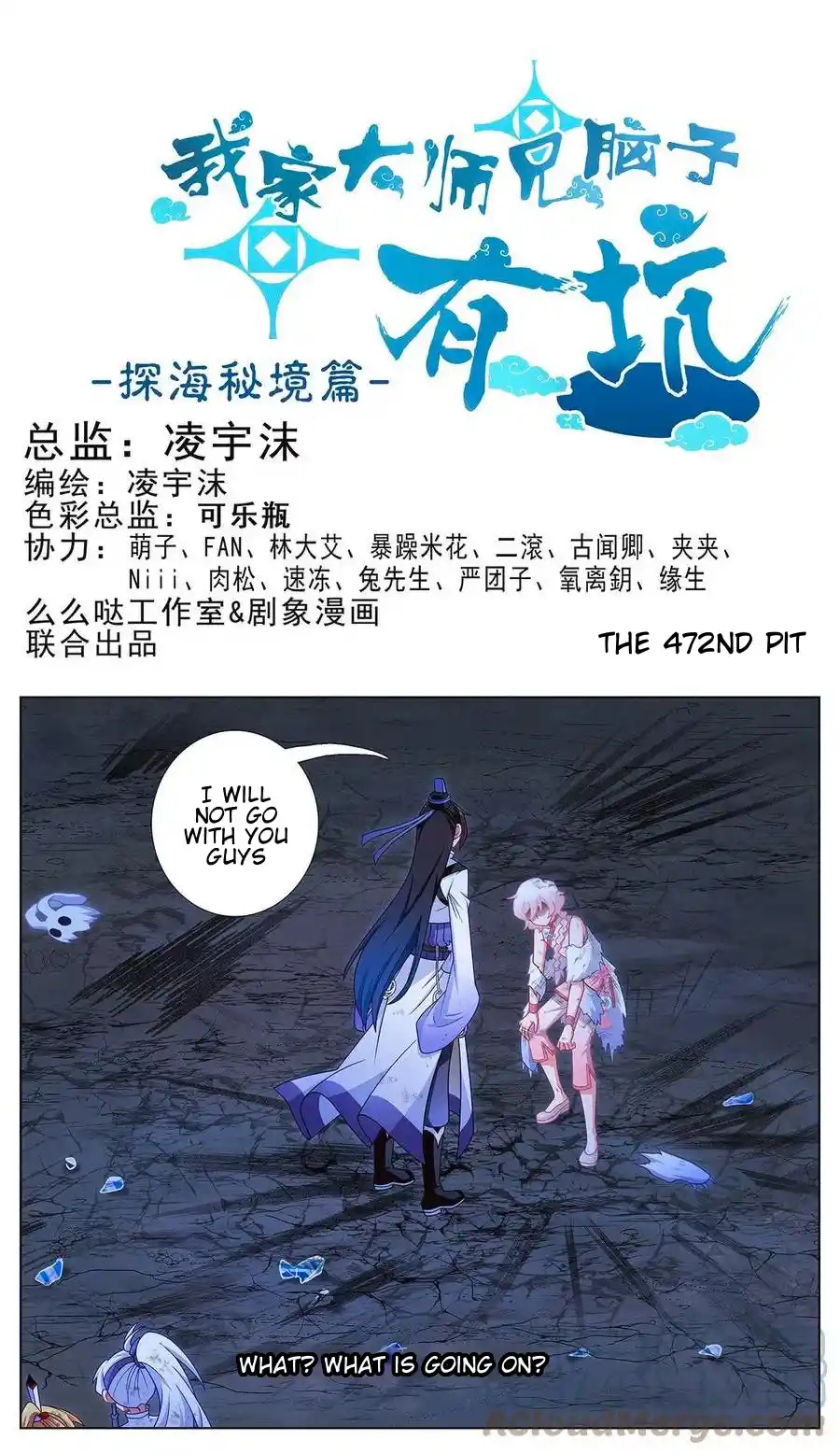 My Sect's Senior Disciple Has A Hole In His Brain Chapter 472