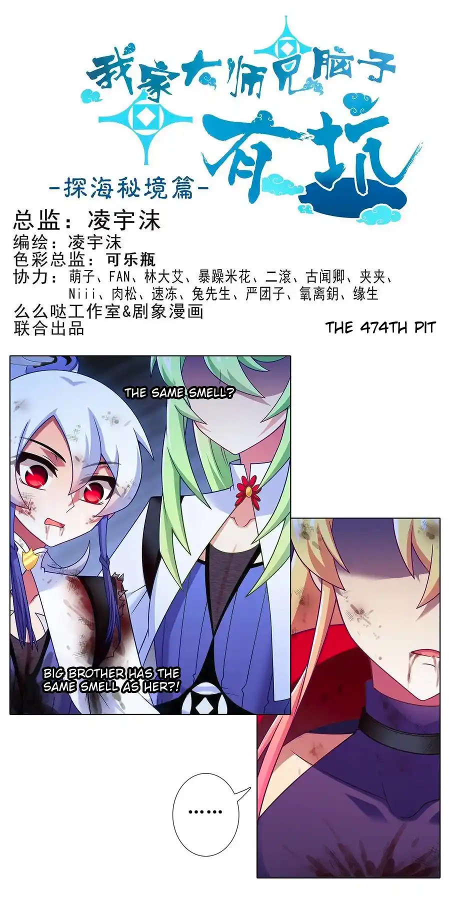 My Sect's Senior Disciple Has A Hole In His Brain Chapter 474