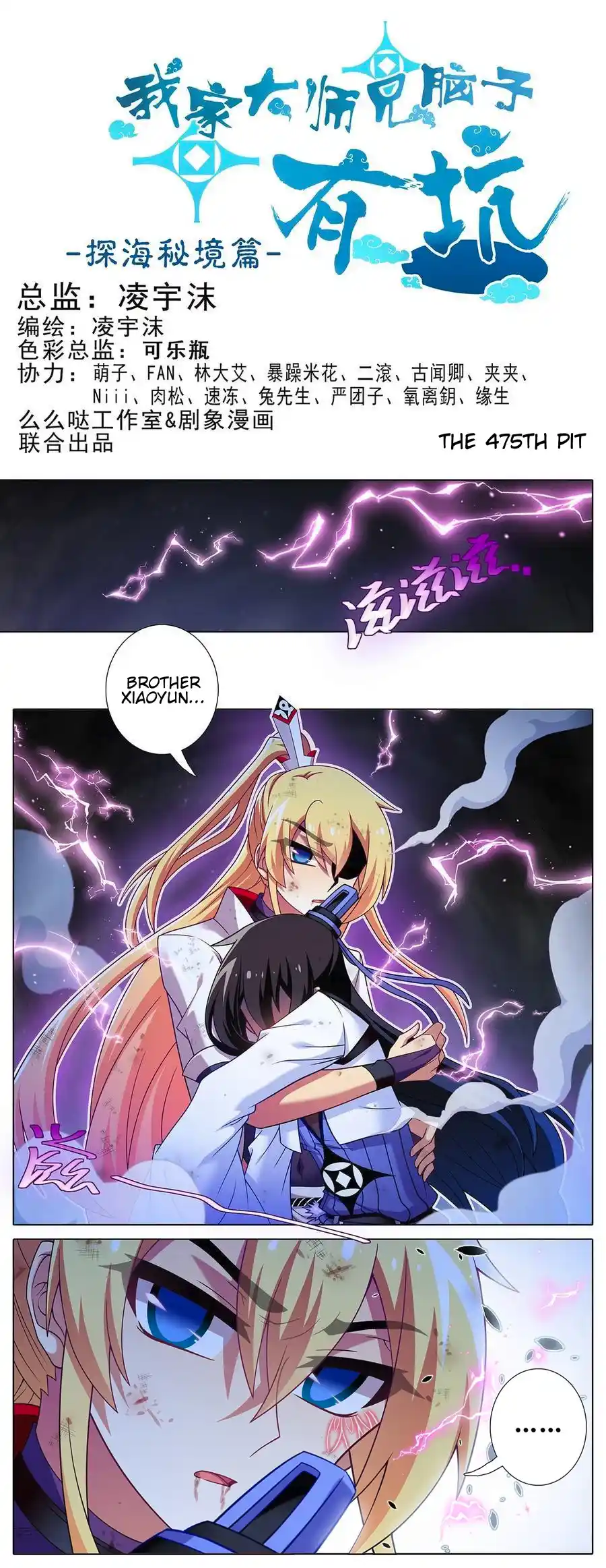 My Sect's Senior Disciple Has A Hole In His Brain Chapter 475