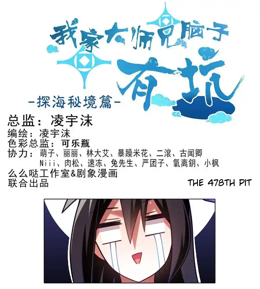 My Sect's Senior Disciple Has A Hole In His Brain Chapter 478