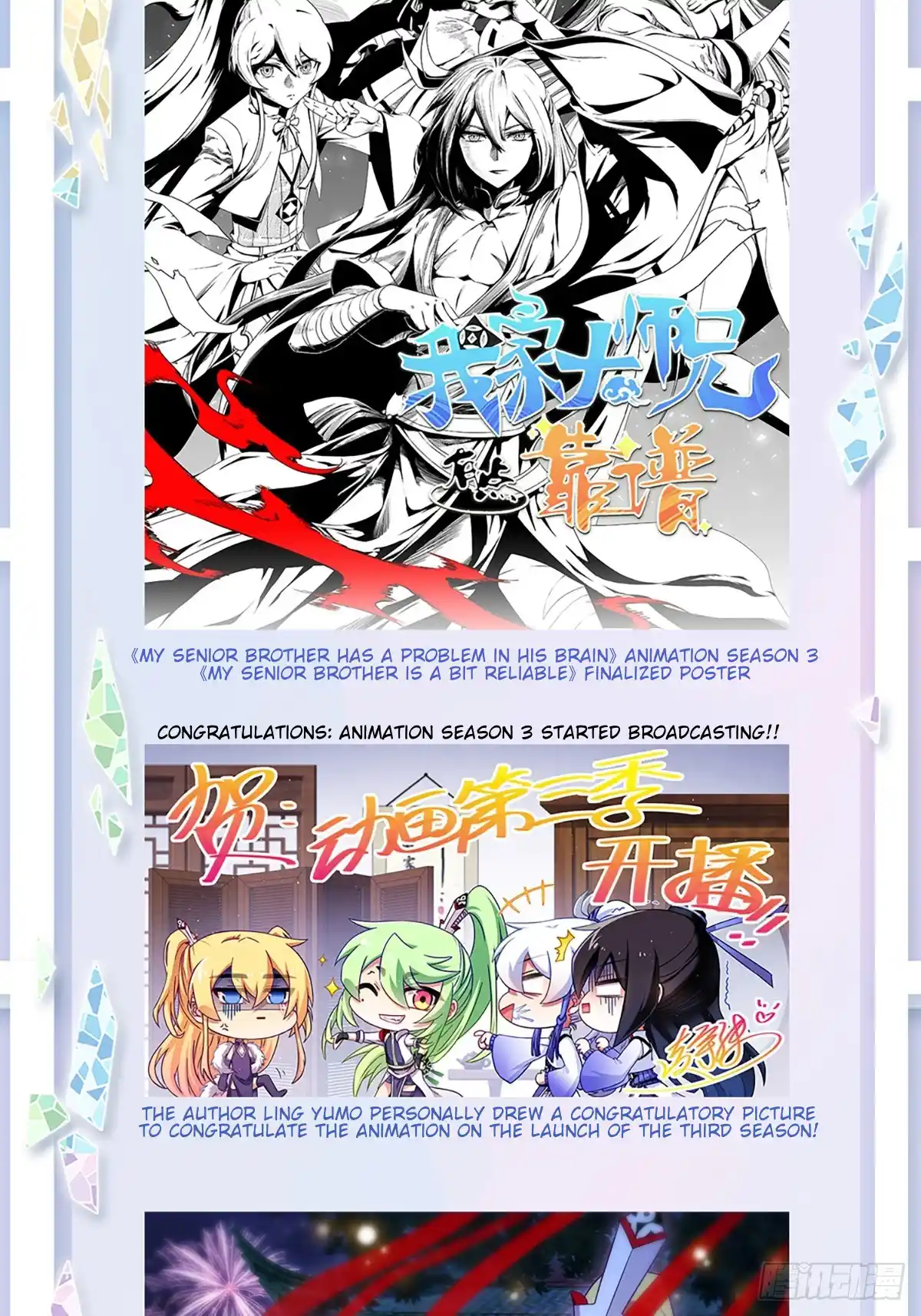 My Sect's Senior Disciple Has A Hole In His Brain Chapter 478