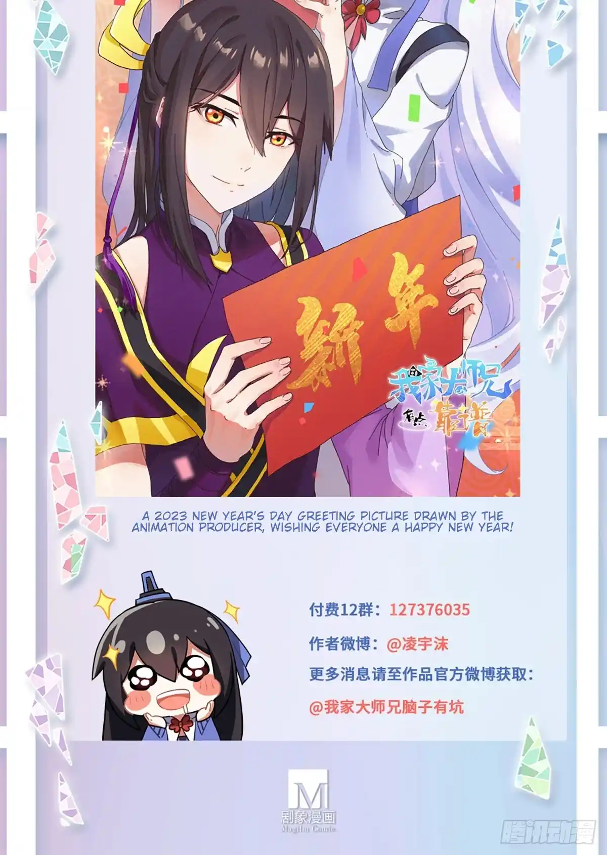 My Sect's Senior Disciple Has A Hole In His Brain Chapter 478