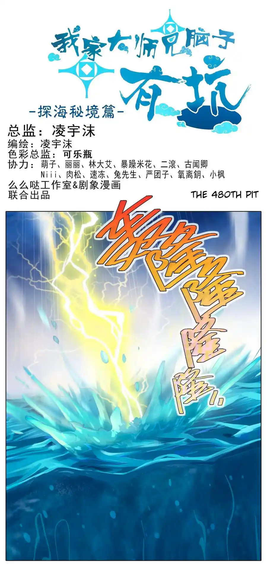 My Sect's Senior Disciple Has A Hole In His Brain Chapter 480