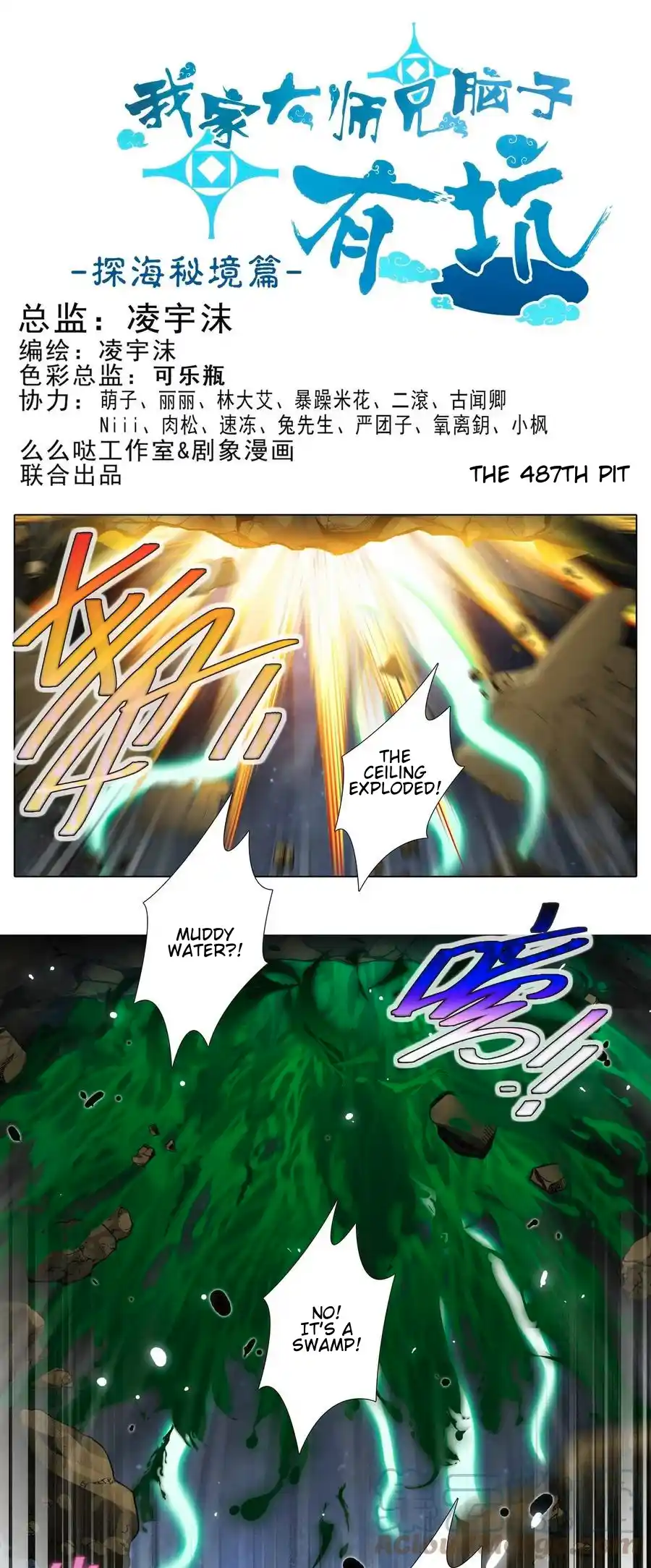 My Sect's Senior Disciple Has A Hole In His Brain Chapter 487