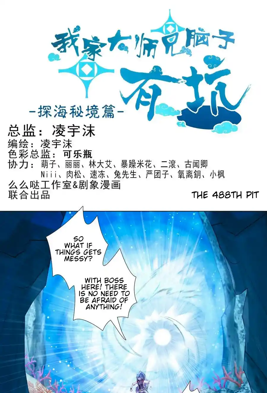 My Sect's Senior Disciple Has A Hole In His Brain Chapter 488