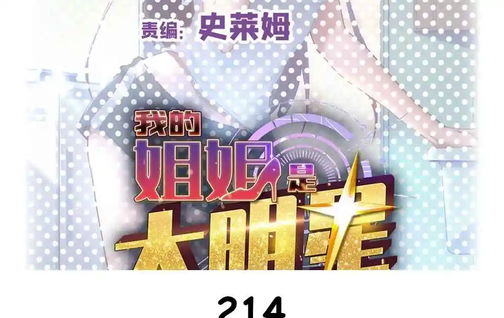 My Sister Is A Superstar 214