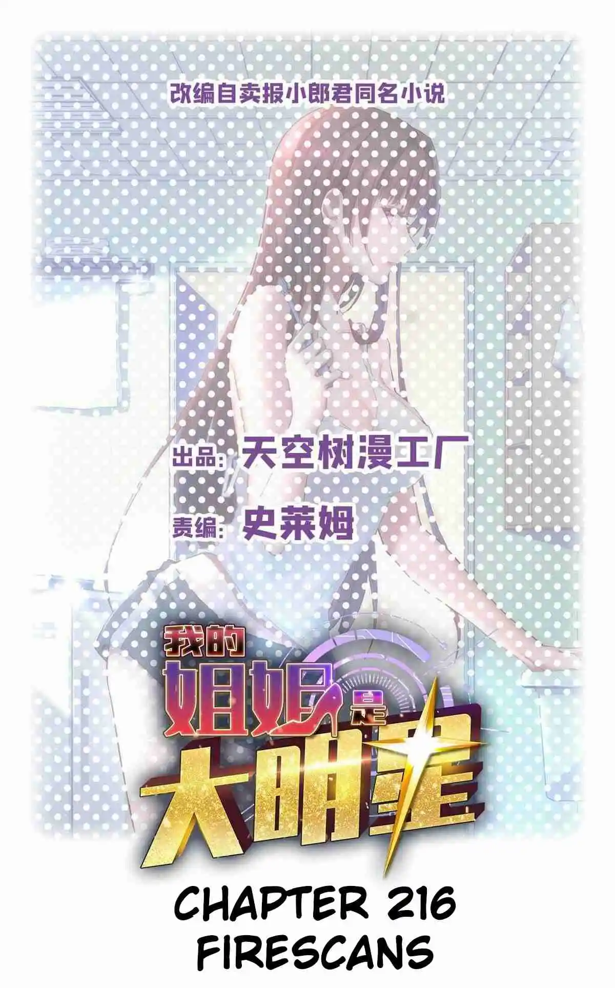 My Sister Is A Superstar 216