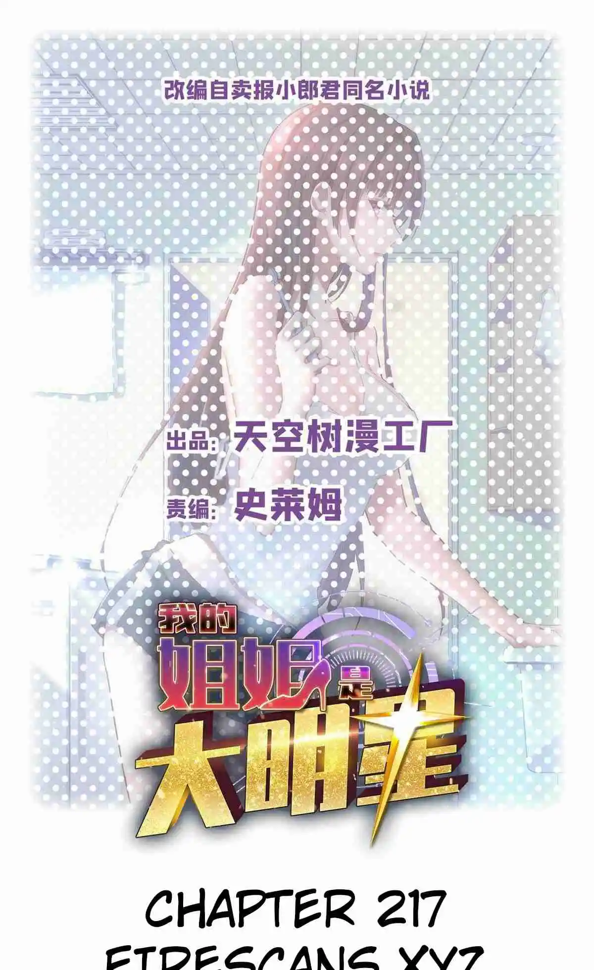 My Sister Is A Superstar 217