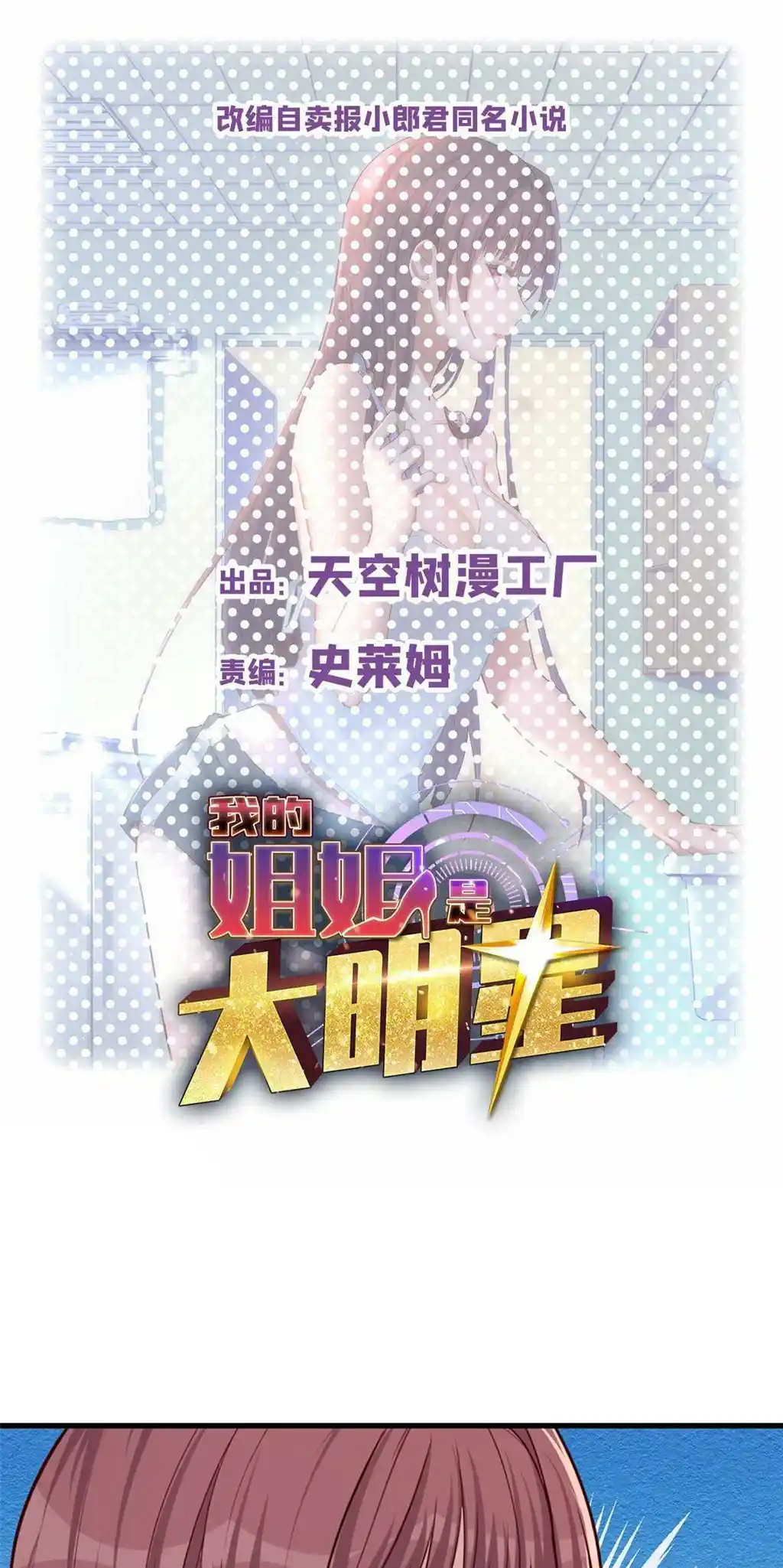 My Sister Is a Superstar 222