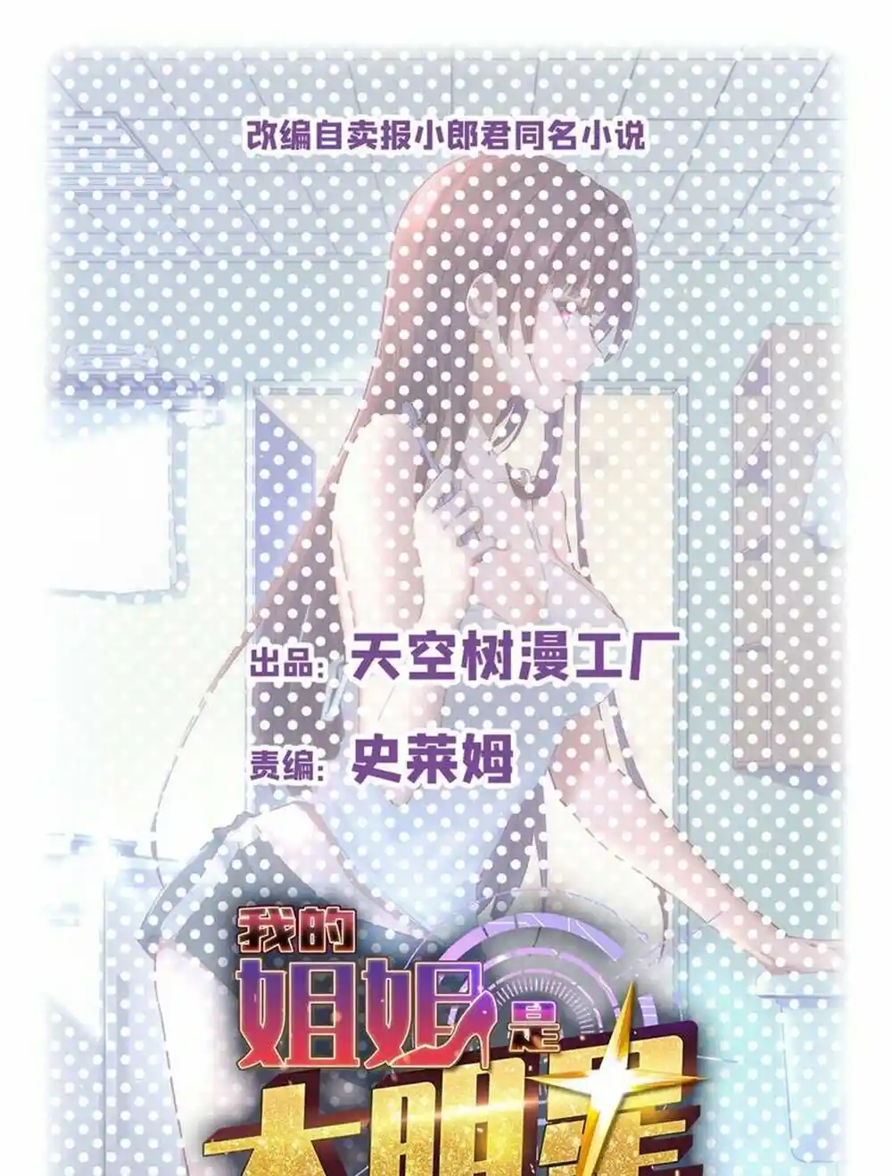 My Sister Is a Superstar 225