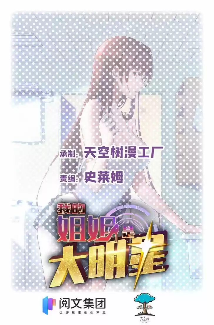 My Sister Is A SuperStar Ch.025