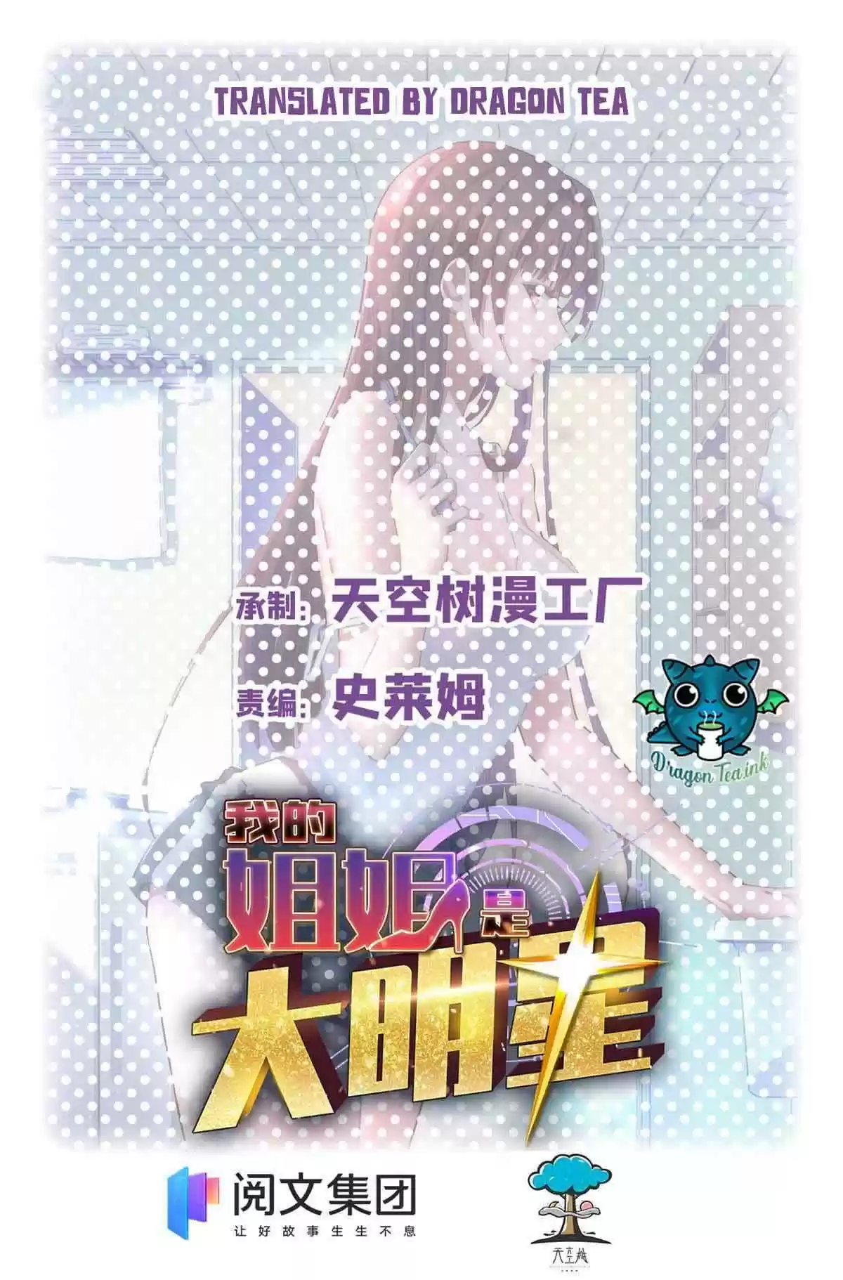 My Sister Is A Superstar Chapter 11