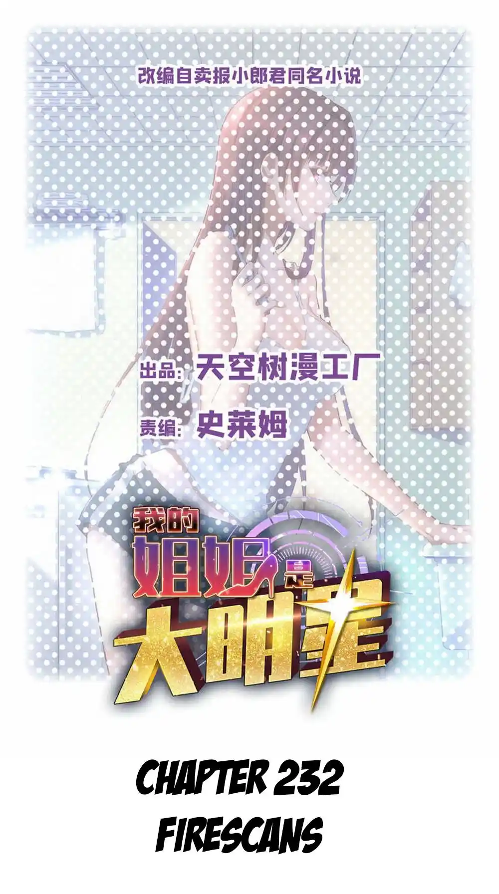 My Sister Is A Superstar Chapter 232