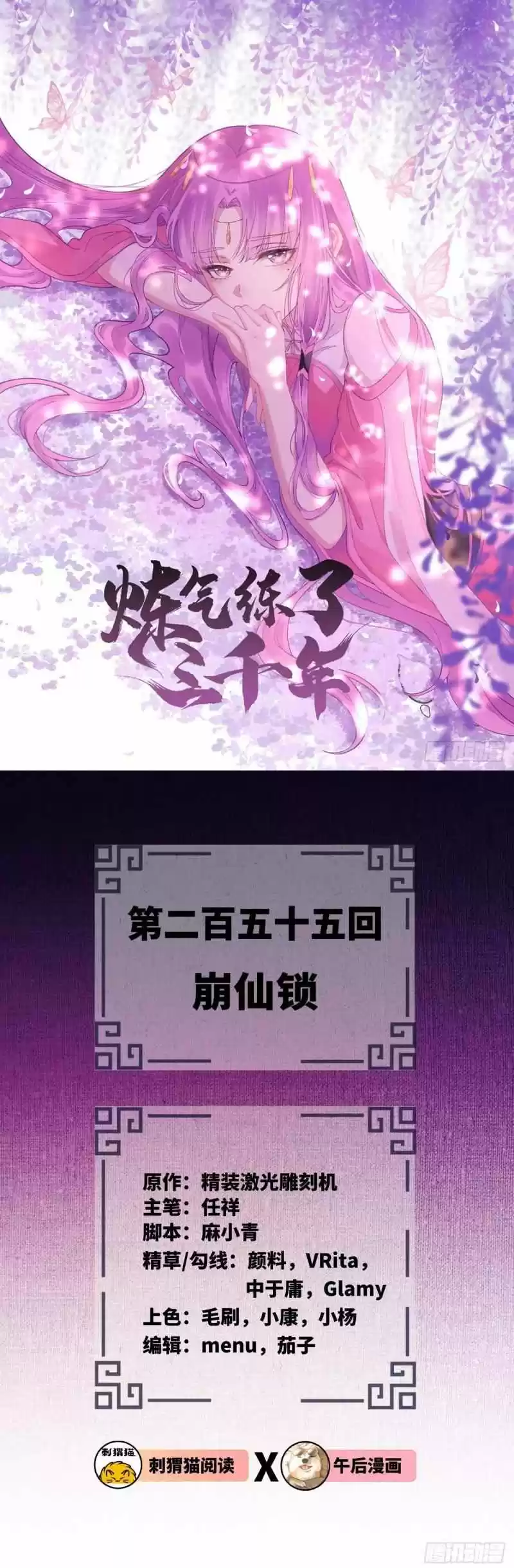 My Three Thousand Years To The Sky Chapter 255