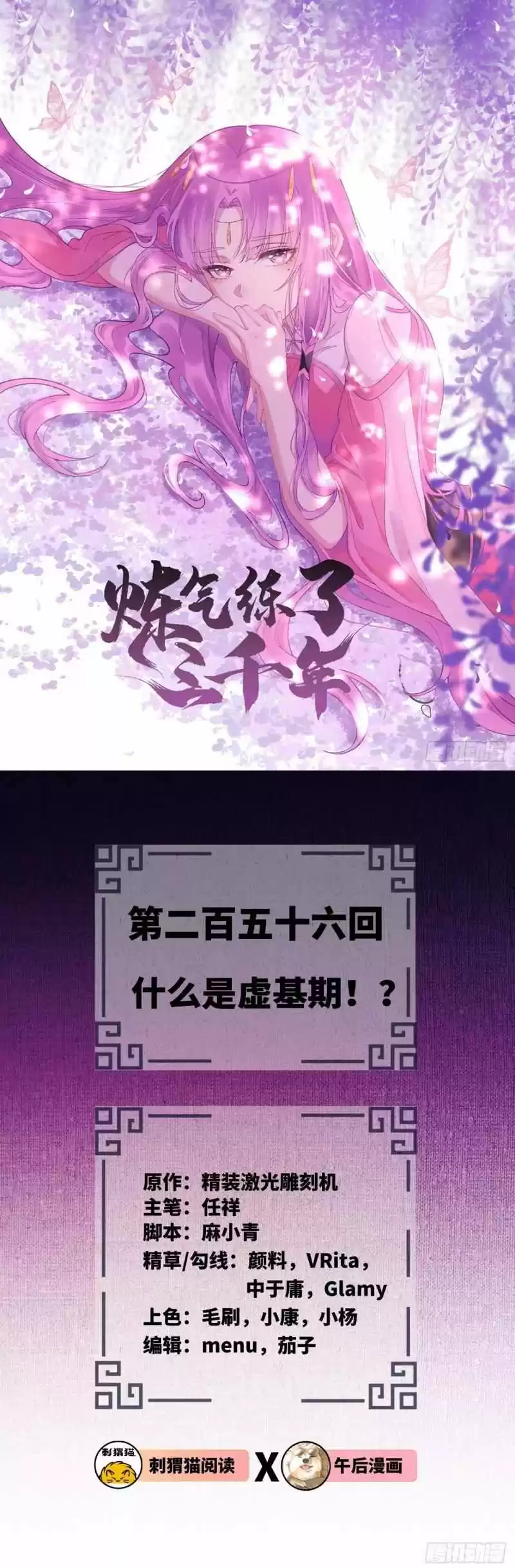 My Three Thousand Years To The Sky Chapter 256