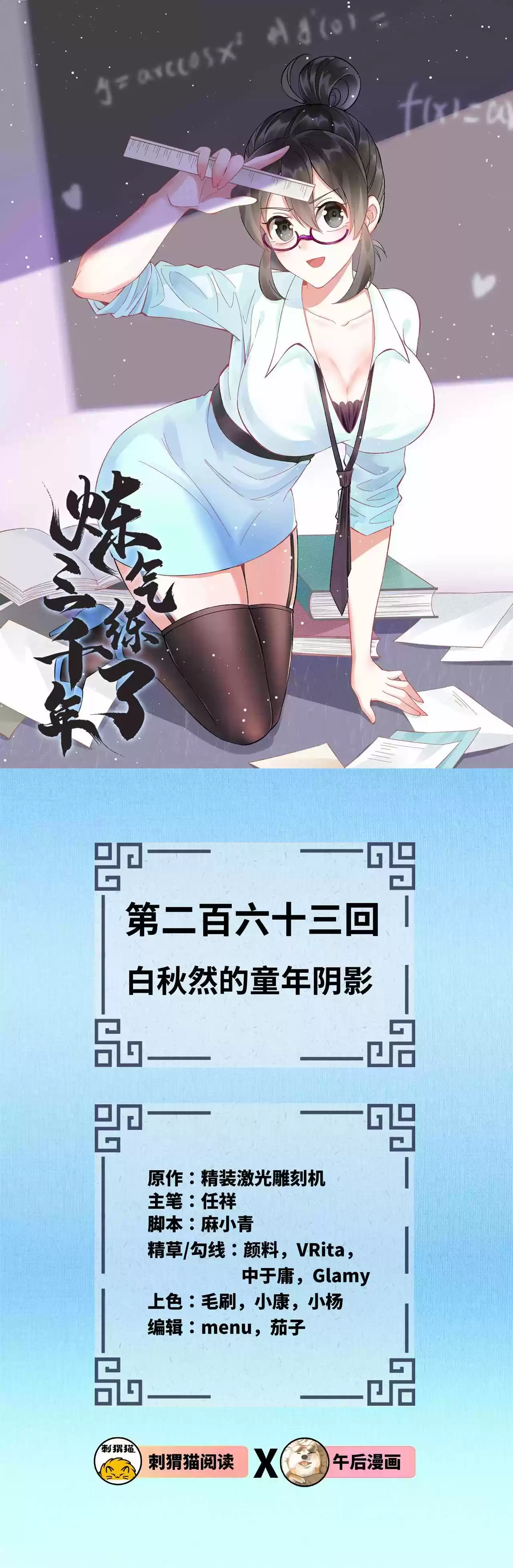 My Three Thousand Years To The Sky Chapter 263