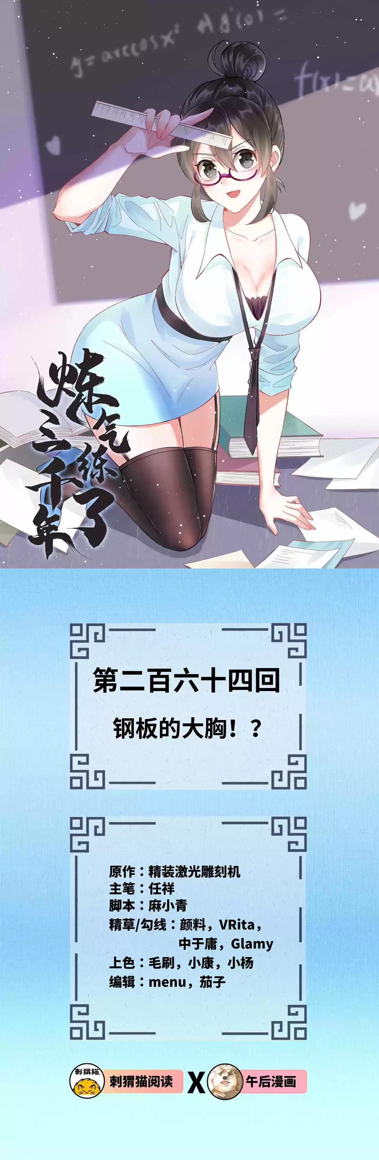 My Three Thousand Years To The Sky Chapter 264