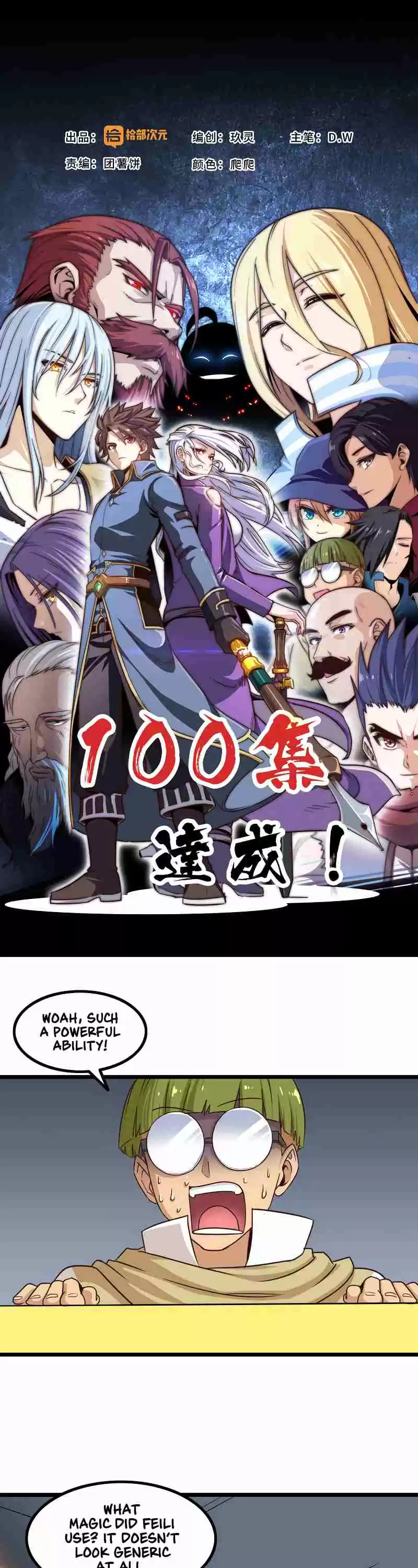 My Wife is a Demon Queen Ch.100