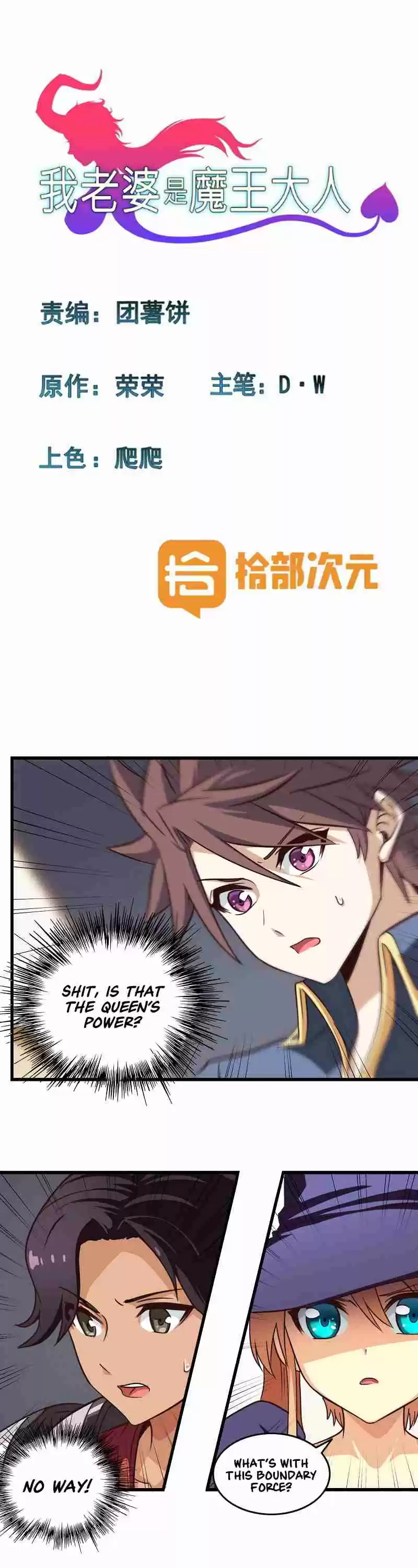 My Wife is a Demon Queen Ch.103