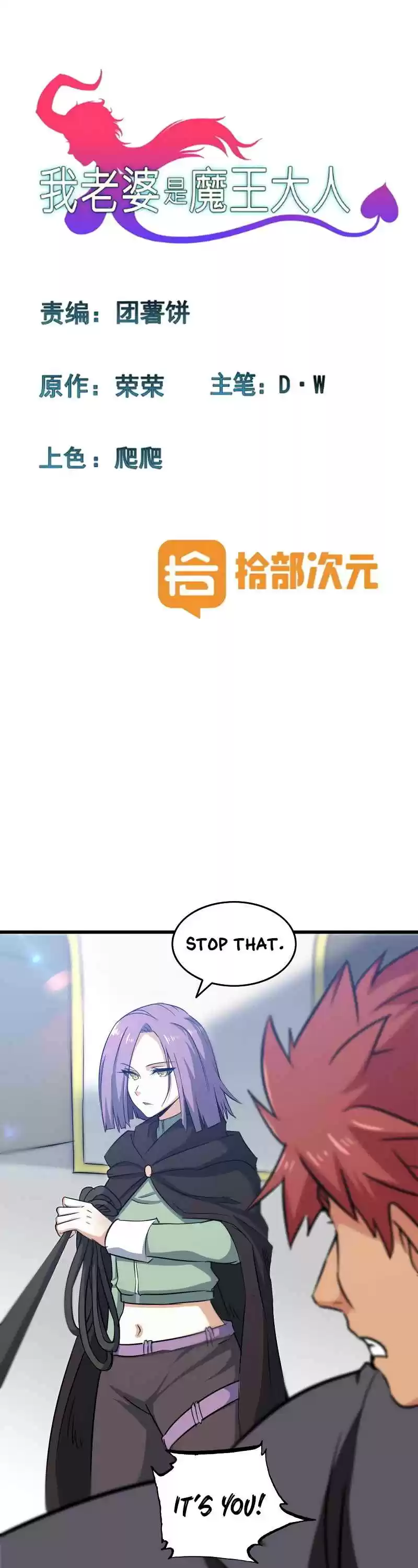 My Wife is a Demon Queen Ch.104