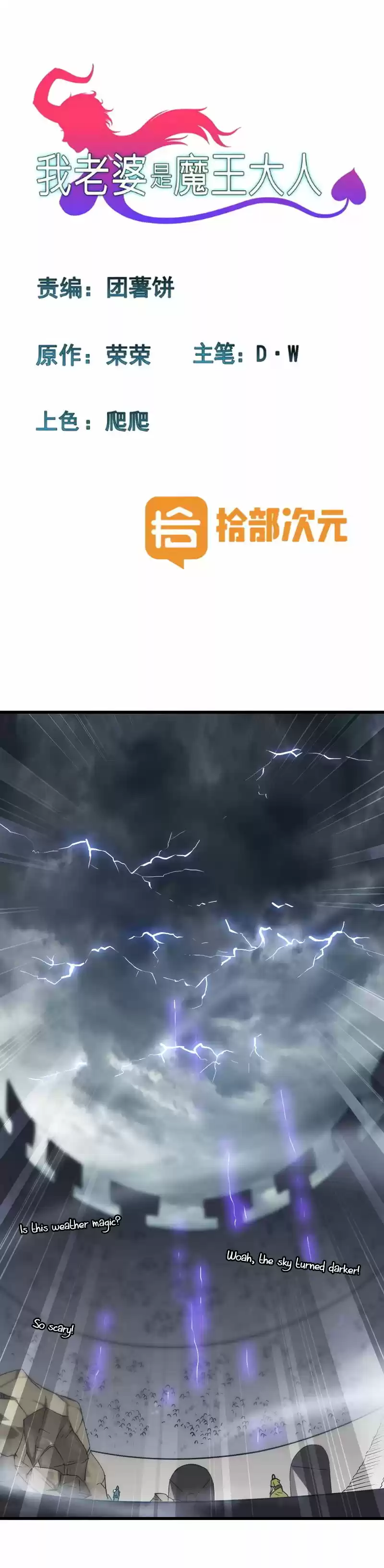 My Wife is a Demon Queen Ch.107