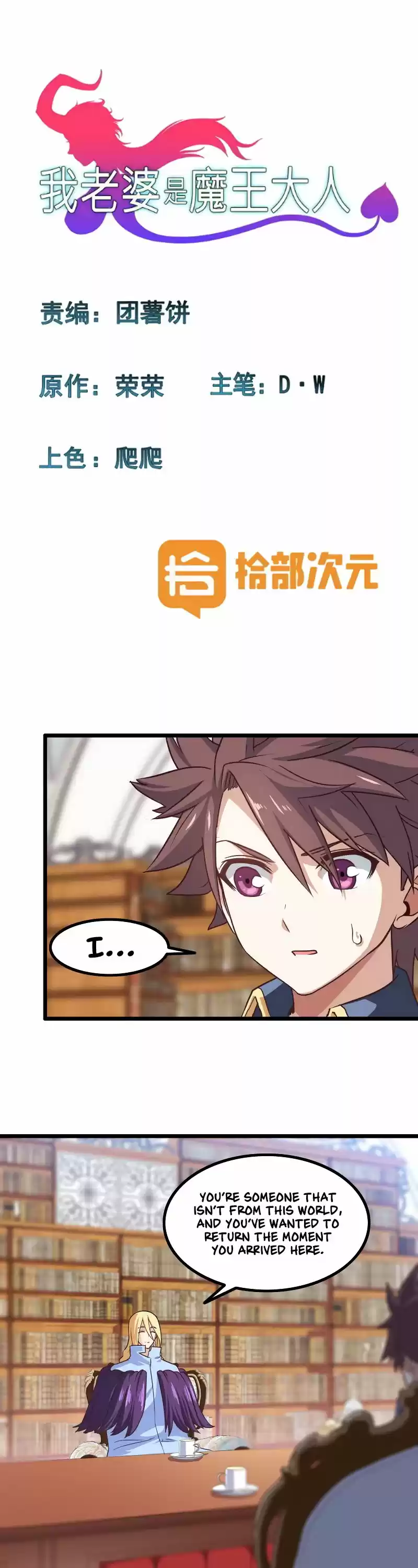 My Wife is a Demon Queen Ch.109