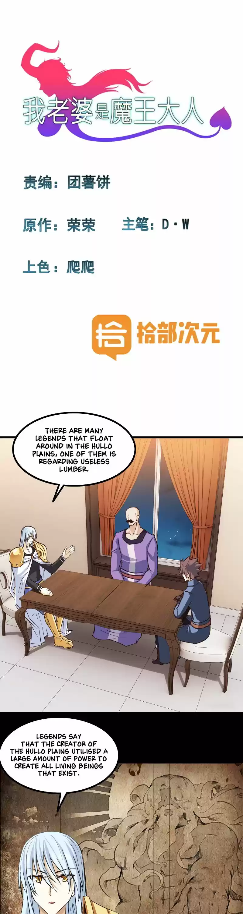 My Wife is a Demon Queen Ch.113