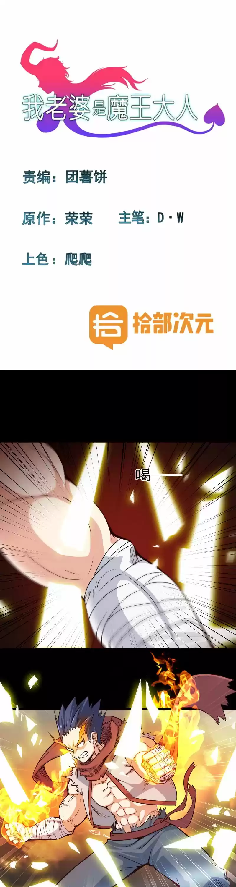 My Wife is a Demon Queen Ch.114