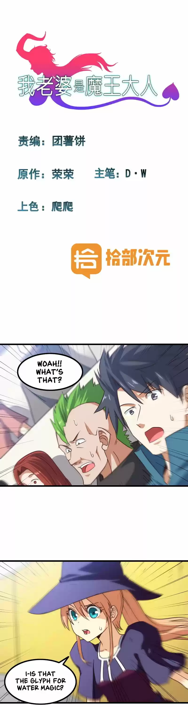 My Wife is a Demon Queen Ch.115