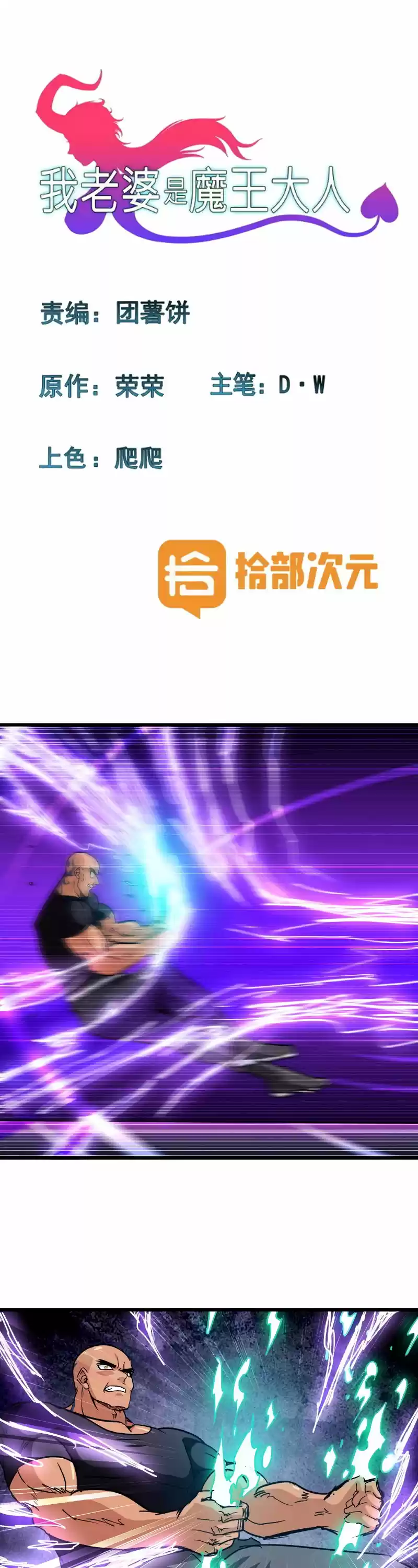 My Wife is a Demon Queen Ch.116