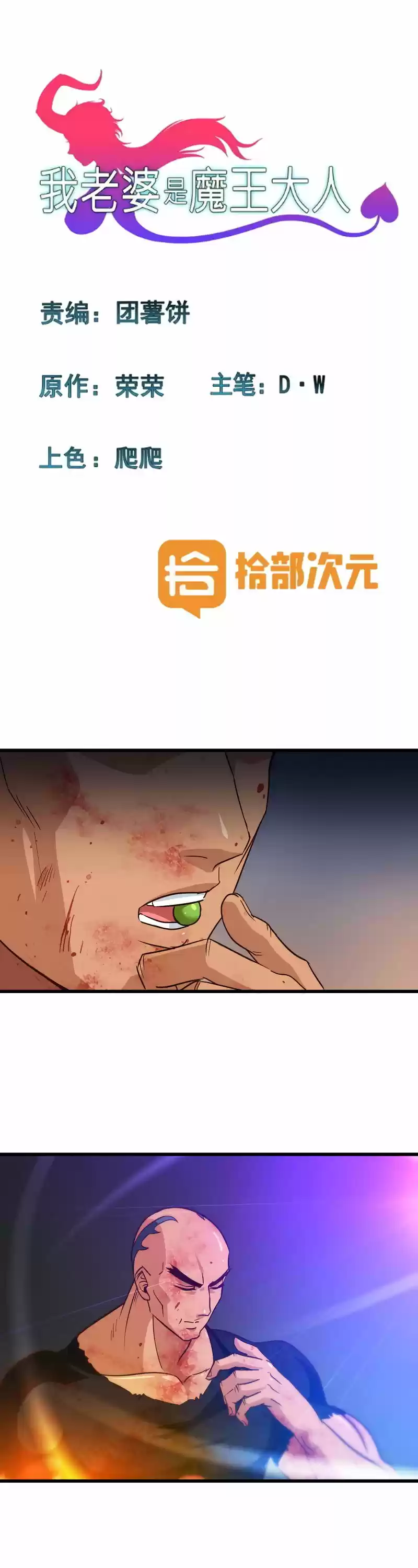 My Wife is a Demon Queen Ch.117