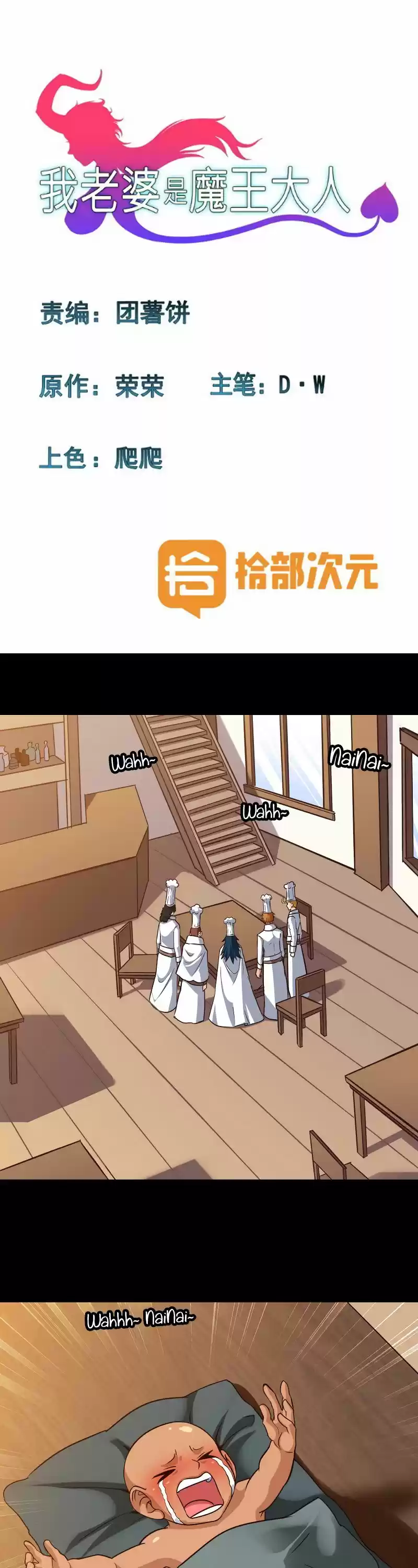 My Wife is a Demon Queen Ch.119