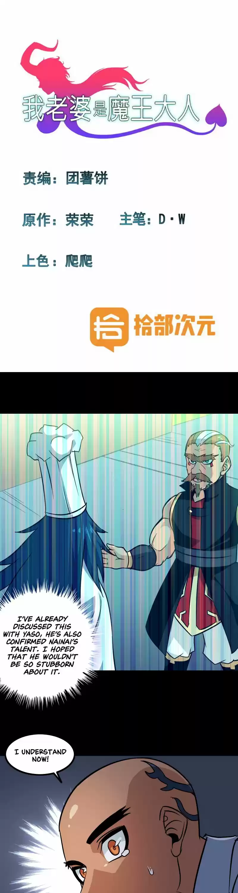 My Wife is a Demon Queen Ch.120