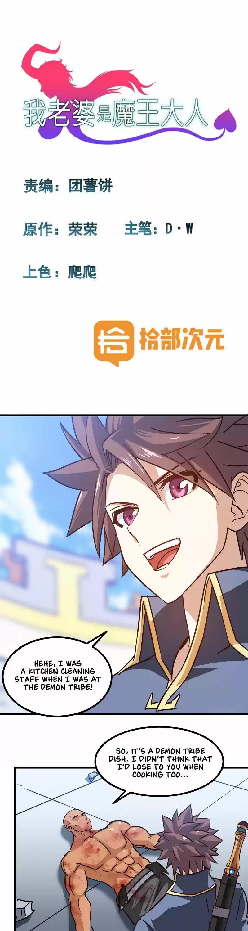 My Wife is a Demon Queen Ch.121