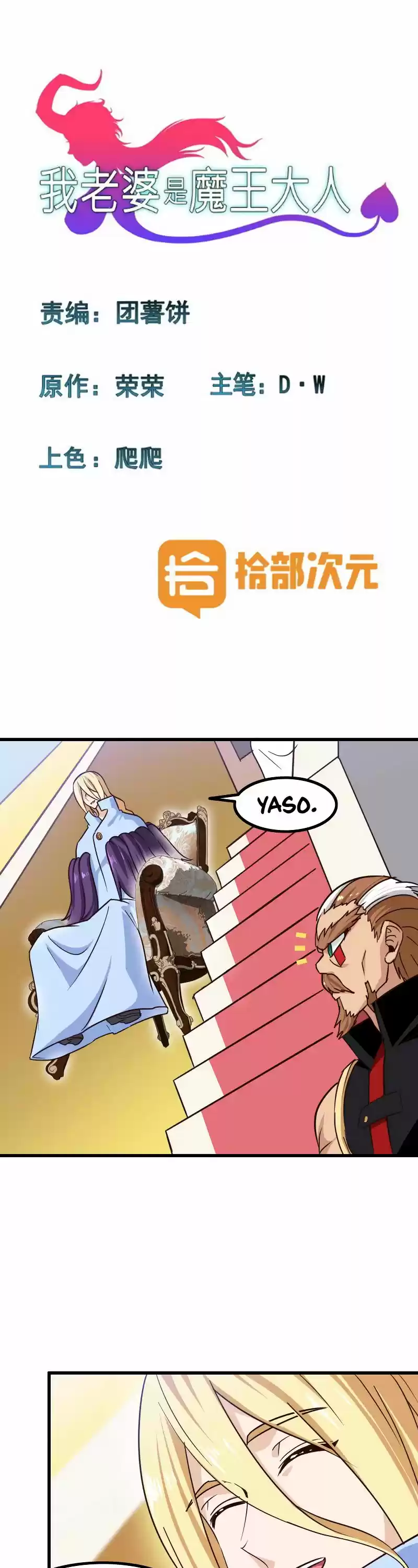 My Wife is a Demon Queen Ch.122