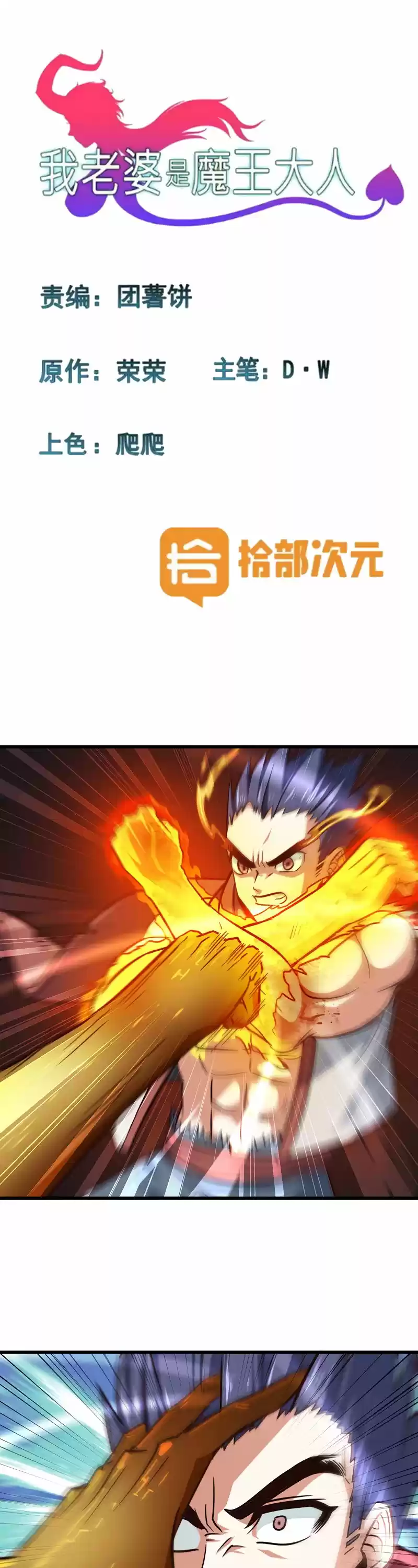 My Wife is a Demon Queen Ch.126