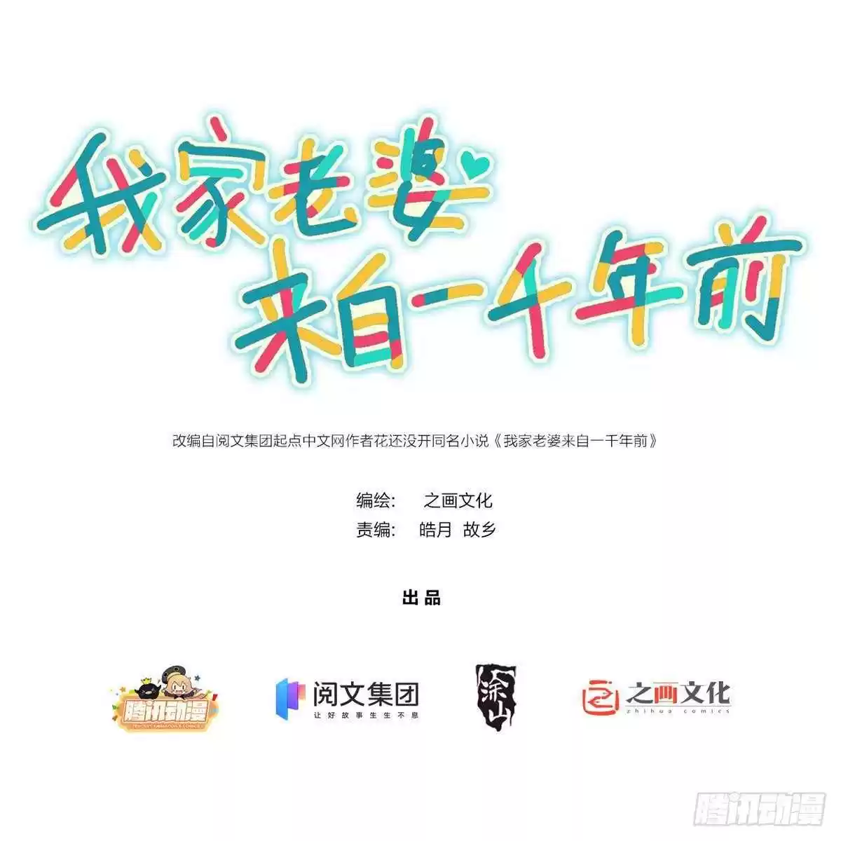 My Wife Is From a Thousand Years Ago 12