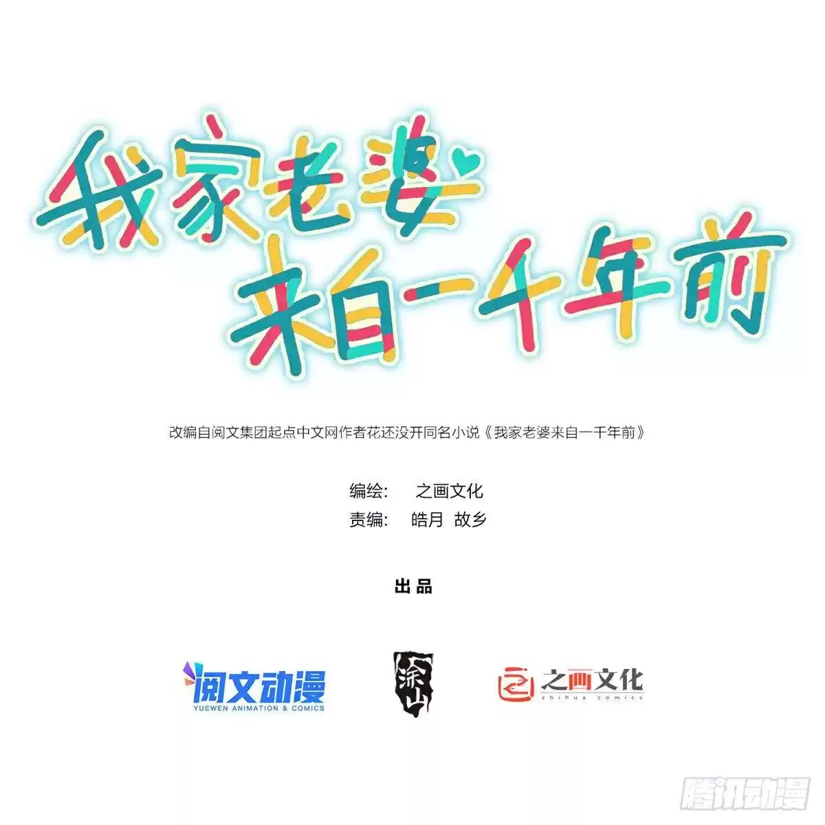 My Wife Is From A Thousand Years Ago Chapter 27