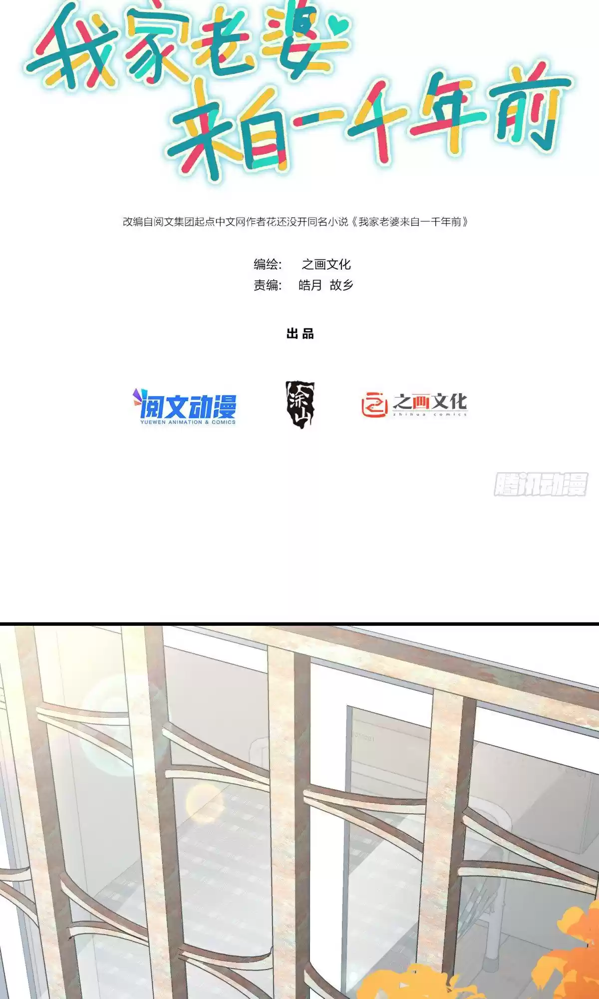 My Wife Is From A Thousand Years Ago Chapter 28