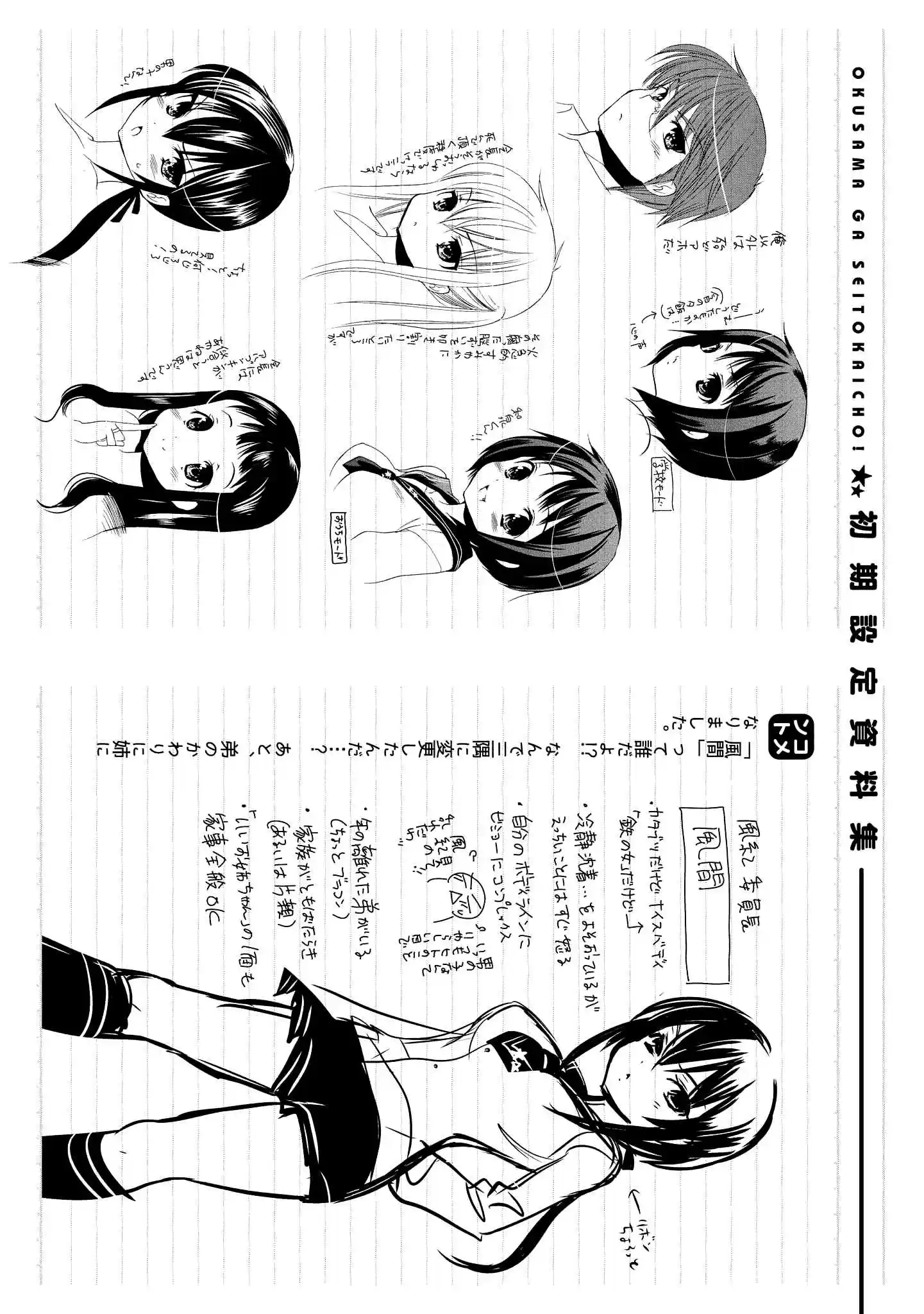 My Wife is the Student Council President! Ch.25.6