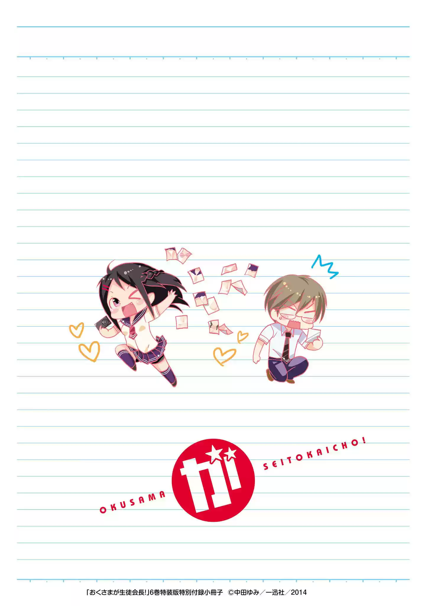 My Wife is the Student Council President! Ch.25.6