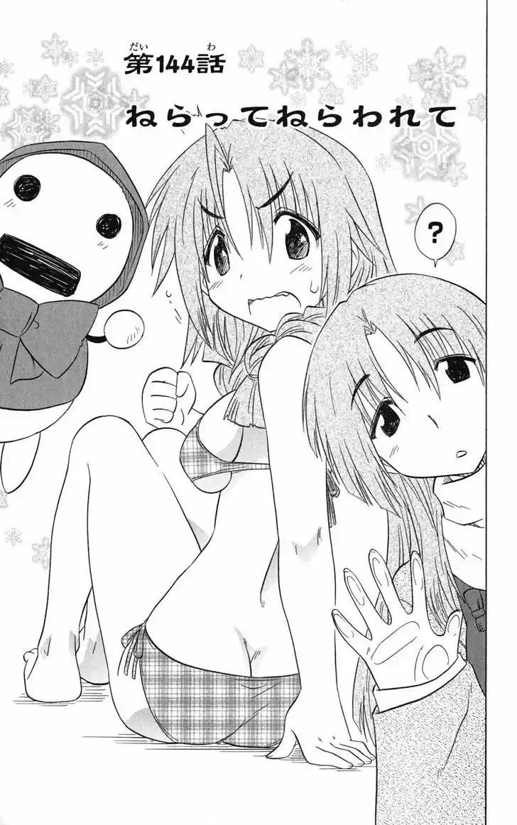 Nagasarete Airantou 144