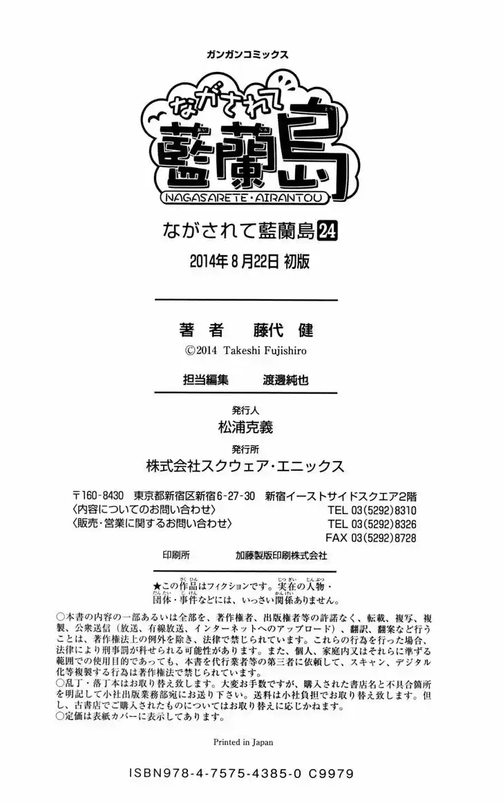 Nagasarete Airantou 145