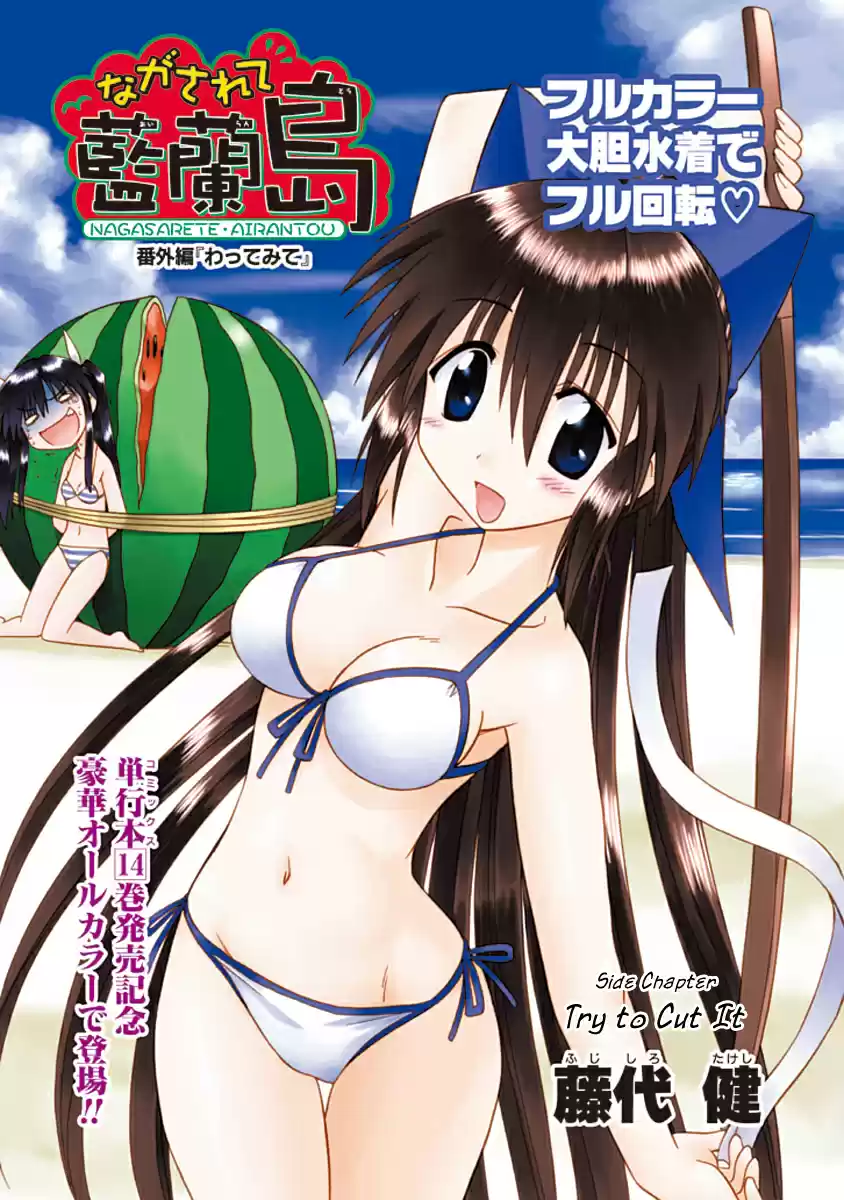 Nagasarete Airantou Special