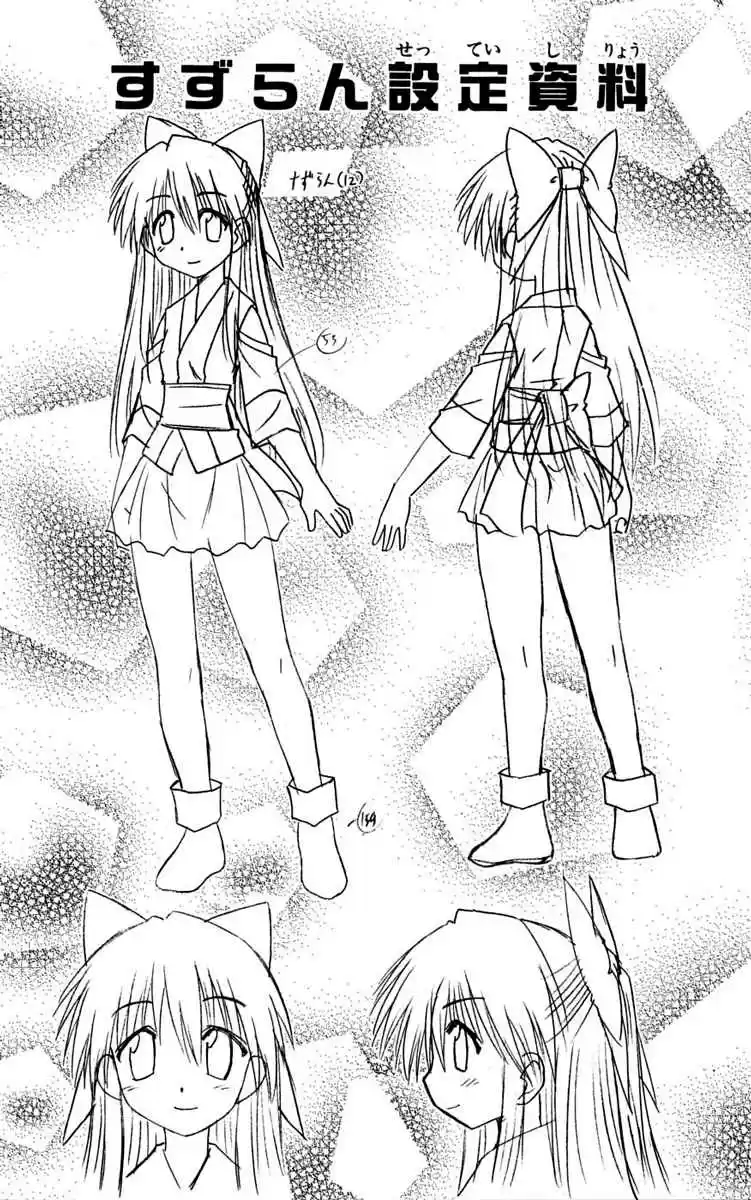 Nagasarete Airantou Vol. 14 Ch. 77.5 Omake