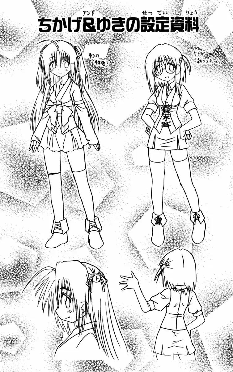 Nagasarete Airantou Vol. 15 Ch. 83.5 Omake