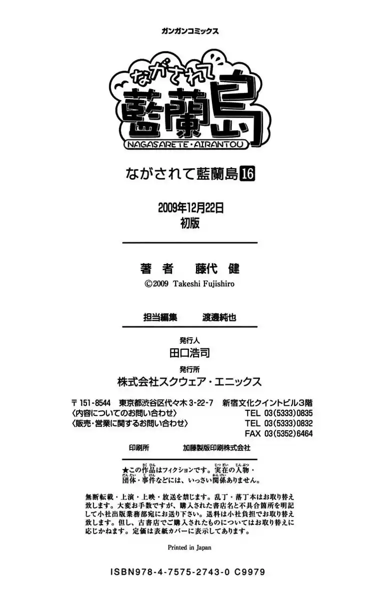 Nagasarete Airantou Vol. 16 Ch. 89.5 Omake