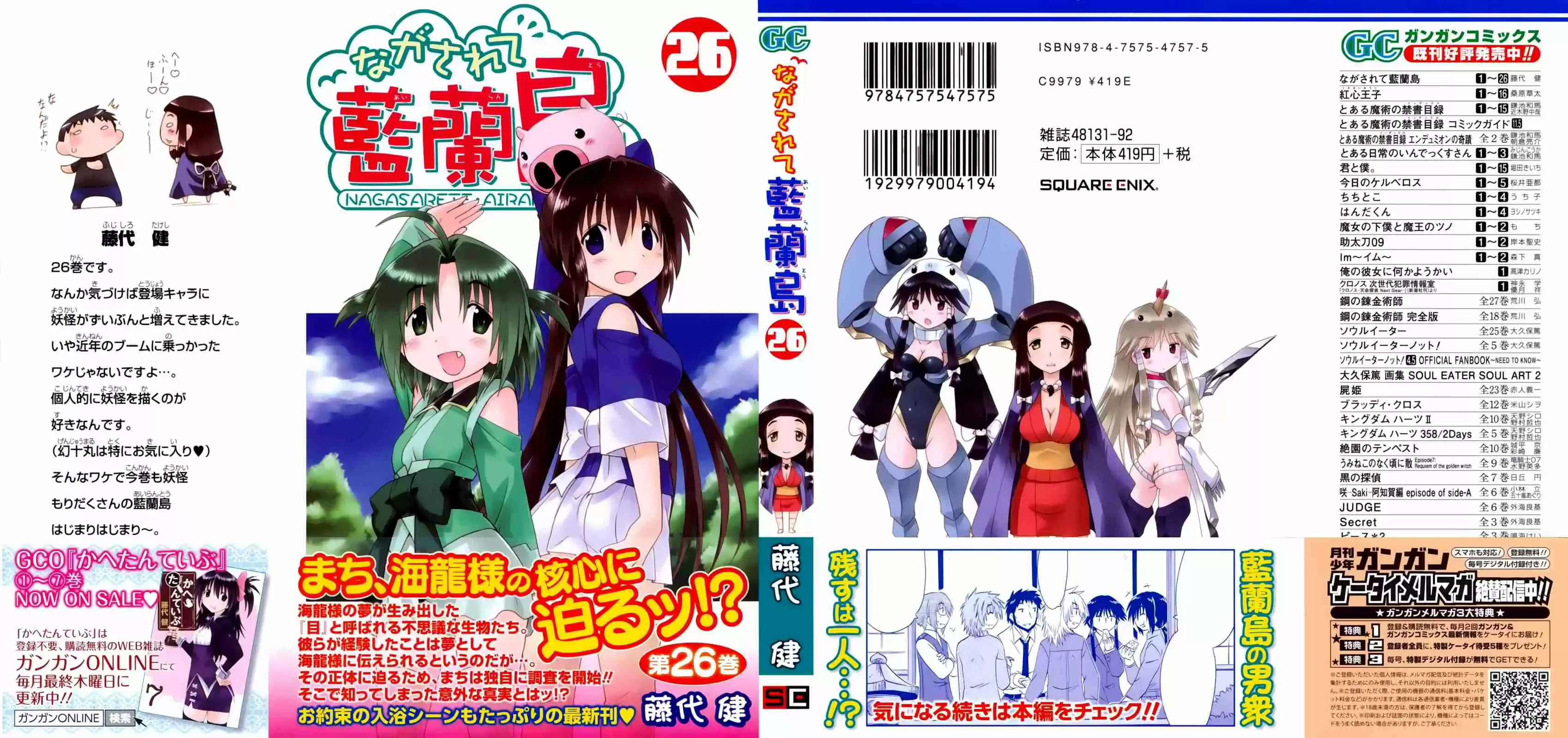 Nagasarete Airantou vol.26 ch.153