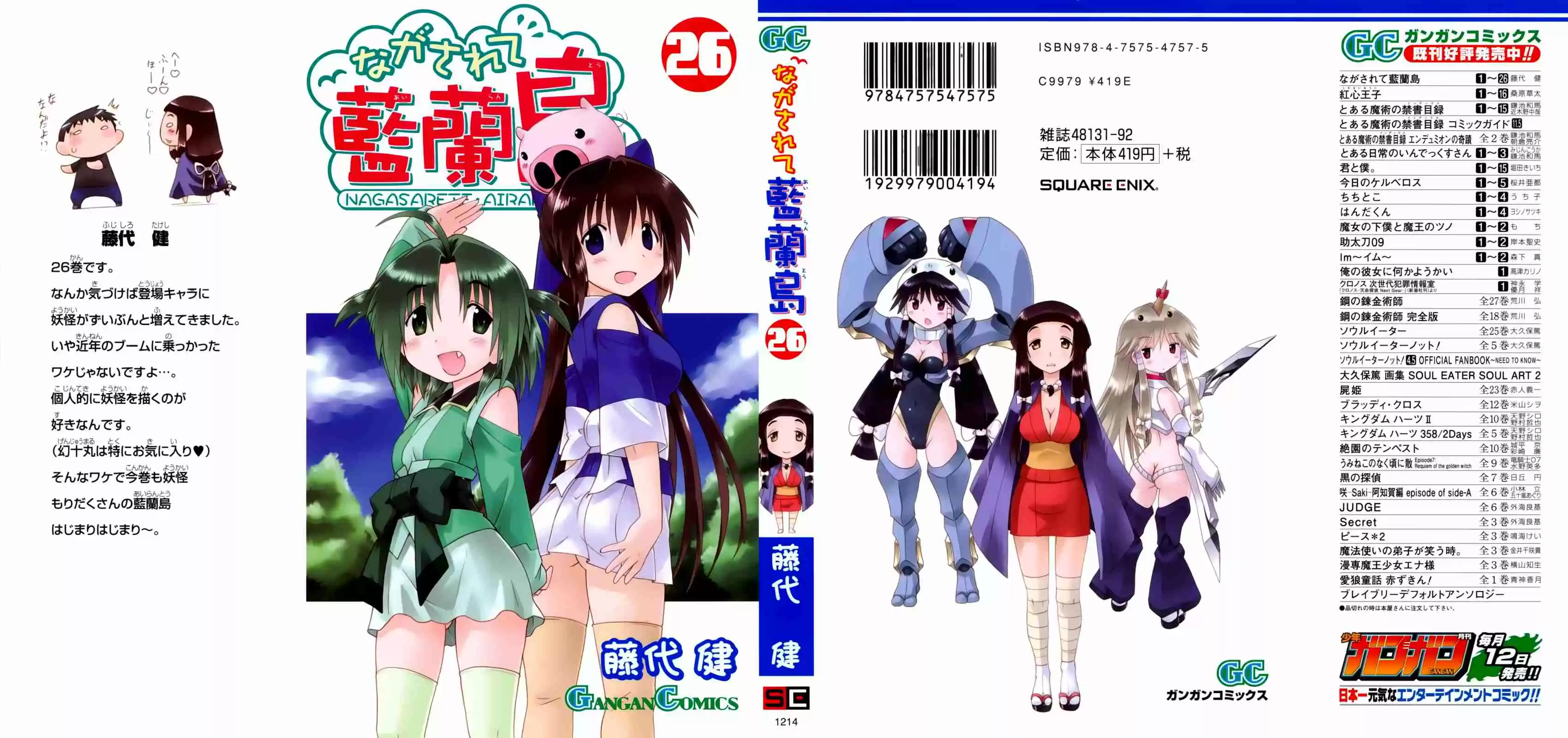 Nagasarete Airantou vol.26 ch.153